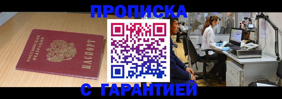 где прописаться в Шадринске